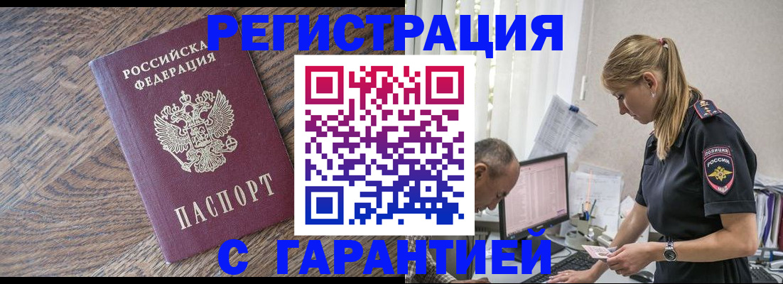 прописка для работы в Костомукше